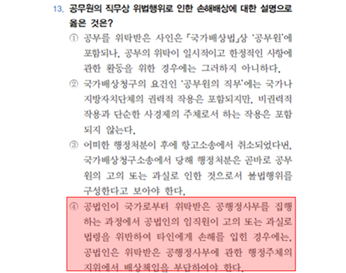 2026년 국가직 행정법 13번 문항